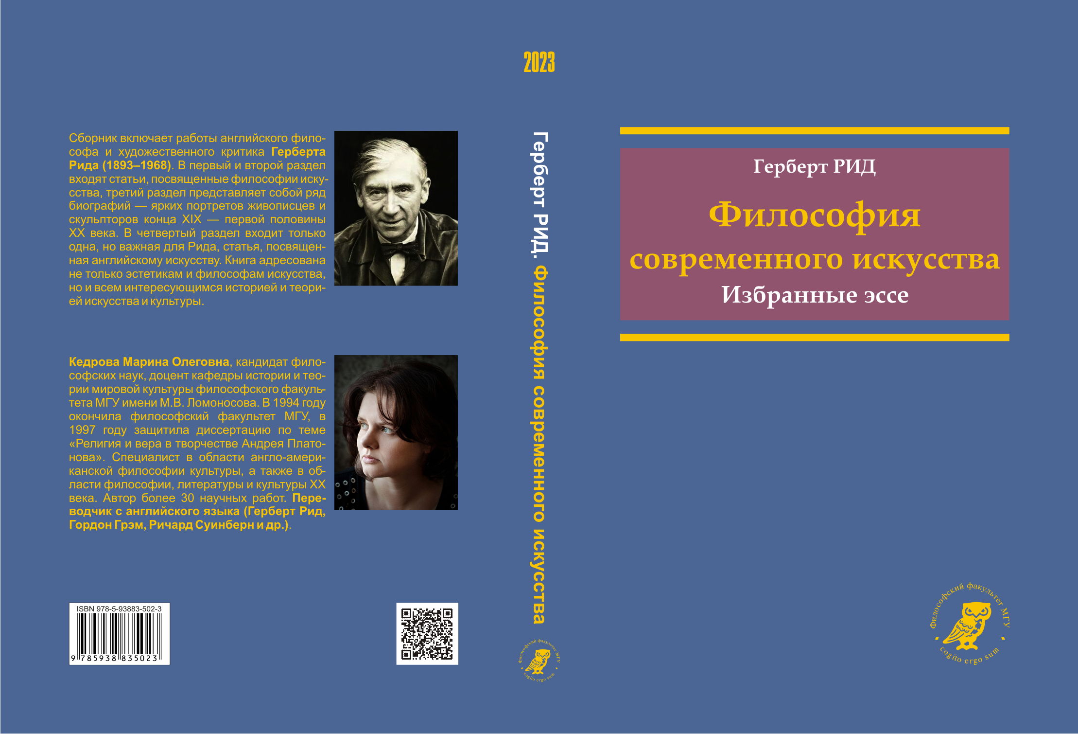 Сборник "Философия современного искусства. Избранные эссе ...